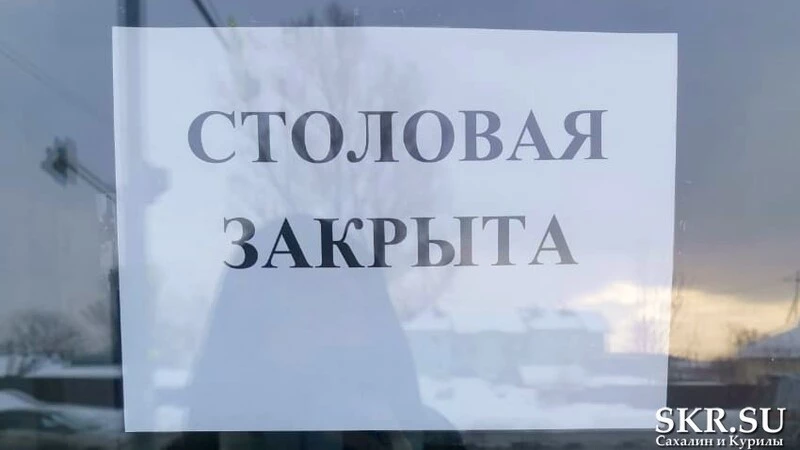 Две южно-сахалинские столовые закрывают свои двери на карантин