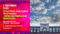 Куда сходить 1 сентября: афиша мероприятий в Южно-Сахалинске