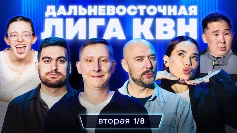 Новую серию Дальневосточной лиги КВН покажут на телеканале ОТВ Сахалин