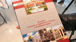 Автор нового учебника сахалинской истории рассказал, чем уникально это издание 