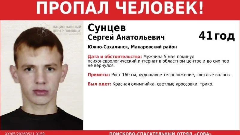 На Сахалине ищут 41-летнего пациента психоневрологического интерната