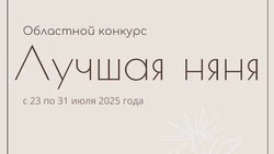 В Сахалинской области открыли регистрацию на конкурс нянь и воспитателей 
