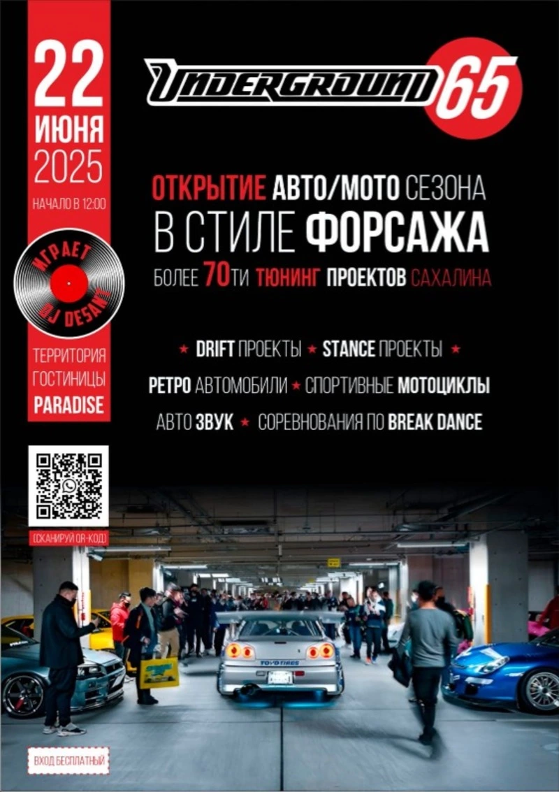 Более 70 тюнинг-проектов представят на автовыставке в стиле «Форсаж» в Южно-Сахалинске