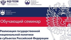 В ДФО пройдет обучающий семинар «Реализация государственной национальной политики в субъектах РФ