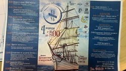 «Ночь искусств» под парусами прошла в музее книги Чехова на Сахалине