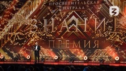 Награды «Знание.Премия» впервые вручат в Сахалинской области
