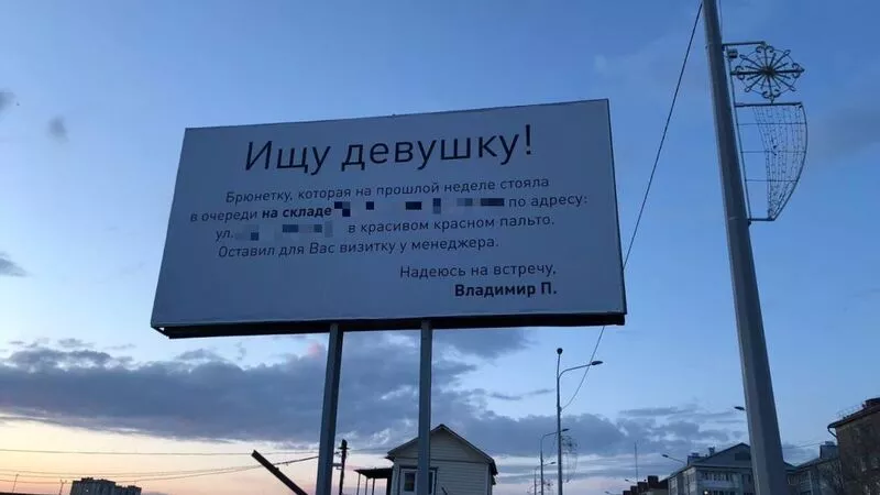 Сахалинец «разыскивает» понравившуюся девушку с помощью рекламного баннера
