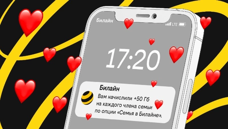 Российские семьи поделились полумиллиардом гигабайт в сети Билайна 