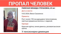 Пенсионерка с деменцией пропала в Южно-Сахалинске (ОБНОВЛЕНО)