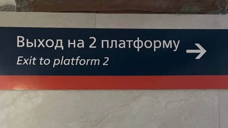 В подземном переходе рядом с железнодорожным вокзалом Южно-Сахалинска обновили указатели 