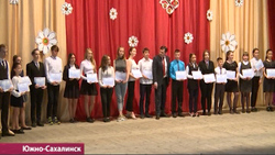 Южно-сахалинским одаренным школьникам вручили стипендии