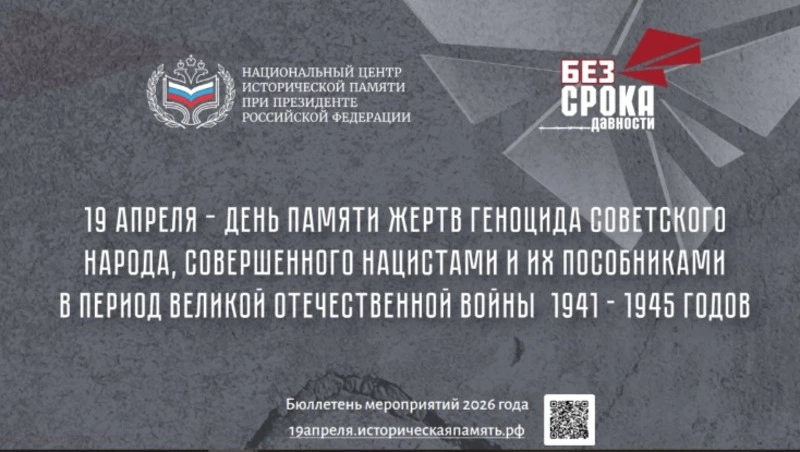 Федеральный закон установил дату для борьбы с неонацизмом и фальсификацией истории