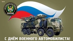С Днем военного автомобилиста 2025: картинки к празднику