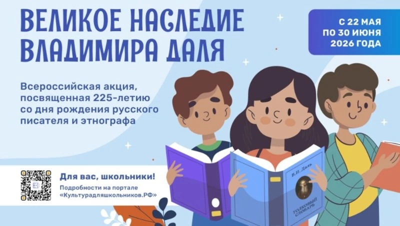Школьники России примут участие в акции «Великое наследие Владимира Даля»