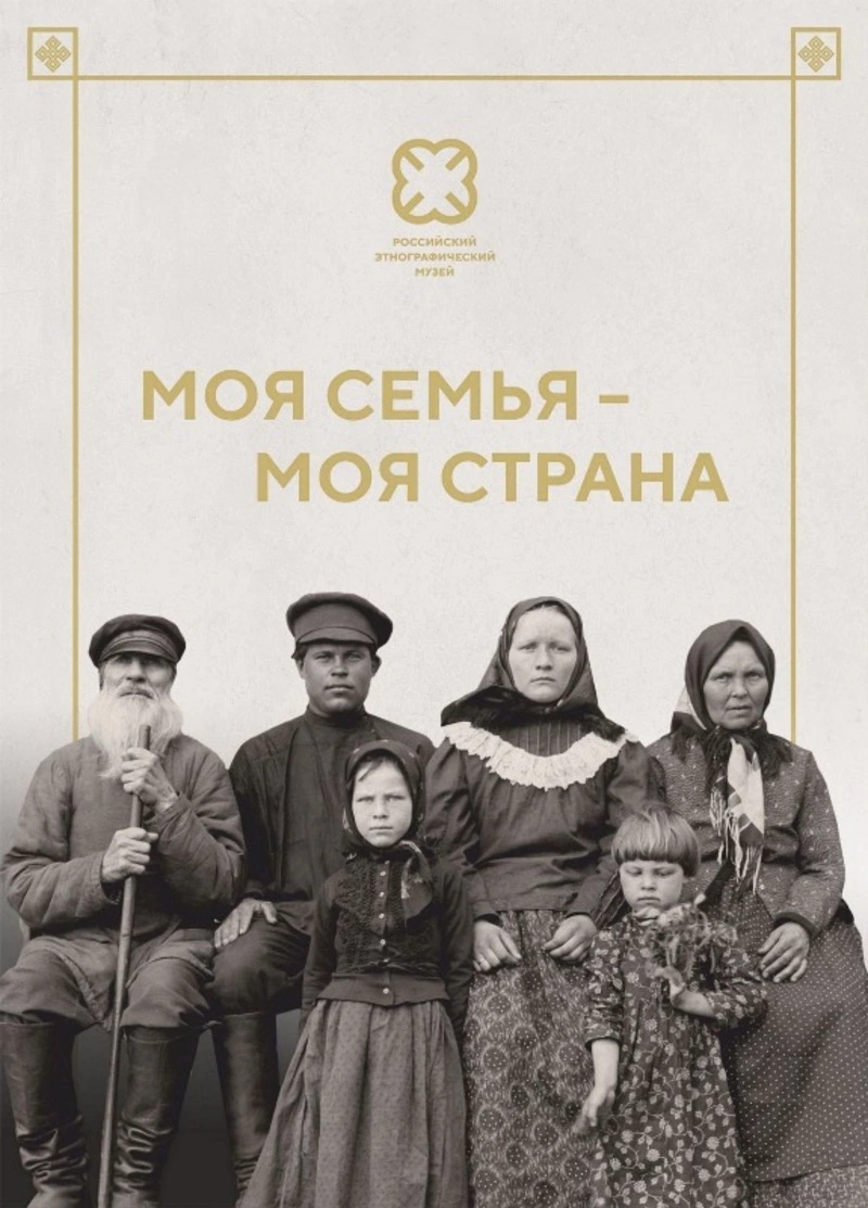 Выставка «Моя семья — моя страна» пройдет в Южно-Сахалинске