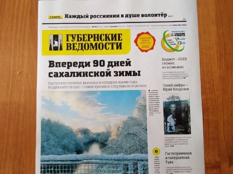 О здоровье и волонтерах: анонс газеты «Губернские ведомости» 1 декабря