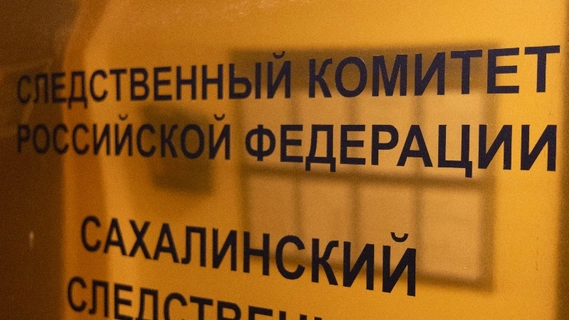 СК начал проверку после падения ребенка в двухметровую яму в Невельске