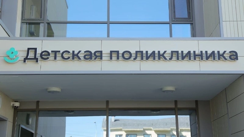 Детскую поликлинику и спорткомплекс в Дальнем откроют до конца года