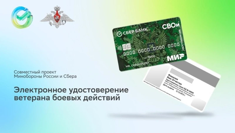 Сахалинские ветераны боевых действий могут оформить электронное удостоверение