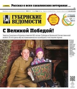 Герои на все времена и преобразование городов — анонс «Губернских ведомостей» от 8 мая