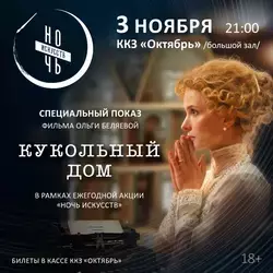 Всероссийская акция «Ночь искусств — 2025» состоится в ККЗ «Октябрь»