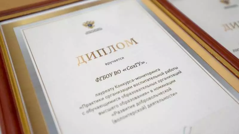 Воспитательная система СахГУ стала одной из лучших в стране