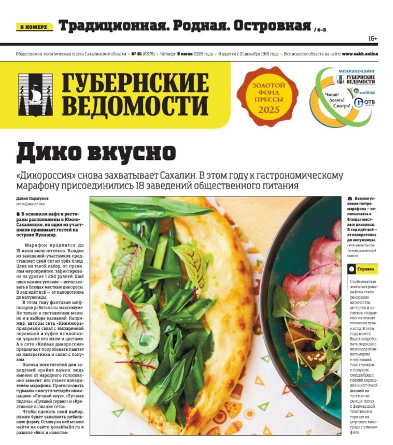 Развитие Курильского района и лососевая путина — анонс «Губернских ведомостей» от 5 июня