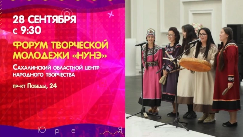 Как провести 28 сентября на Сахалине: афиша выходного дня