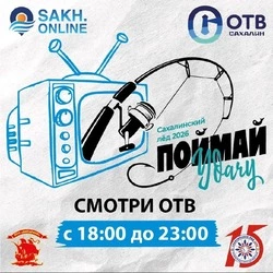 Удача сама идет в руки: сахалинцы могут выиграть набор рыбака, не выходя из дома