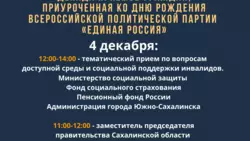 Зампредседателя областного правительства Владимир Ющук проведет онлайн-прием сахалинцев
