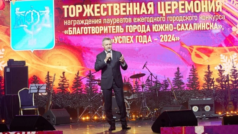 В Южно-Сахалинске назвали имена победителей конкурса «Благотворитель города» и «Успех года – 2024»