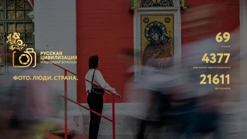 Жителей Сахалина пригласили к участию в фотоконкурсе «Русская цивилизация»