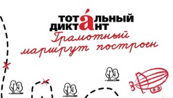 Жителей Сахалина пригласили поучаствовать в акции «Тотальный диктант» 5 апреля