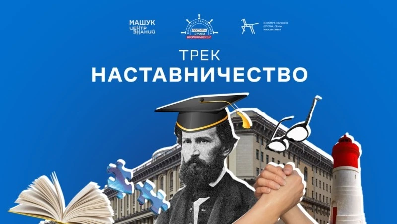 Педагоги и студенты Сахалинской области могут найти наставника через президентскую платформу