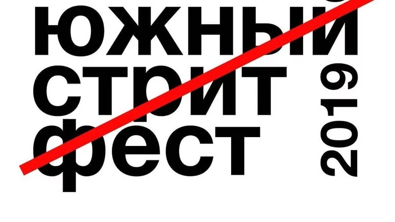 Фестиваль стрит-арта впервые проведут в Южно-Сахалинске