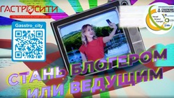 «Гастросити» и «Губернские ведомости» ищут талантливых блогеров