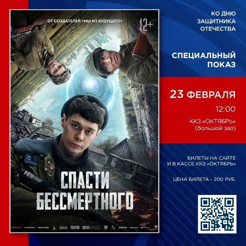 Фильм «Спасти бессмертного»: «Нельзя исправить прошлое, не изменив себя»