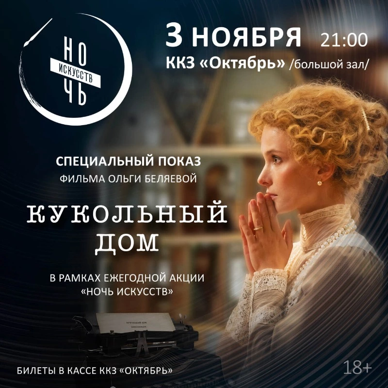 Всероссийская акция «Ночь искусств — 2025» состоится в ККЗ «Октябрь»