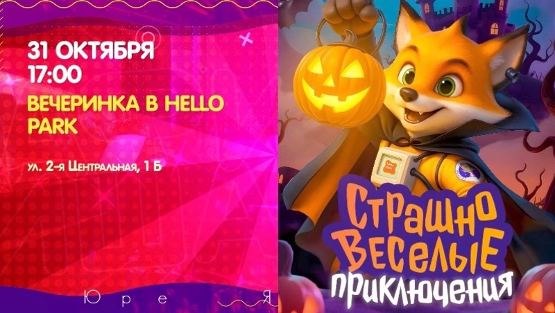 Куда сходить 31 октября на Сахалине: афиша культурных мероприятий