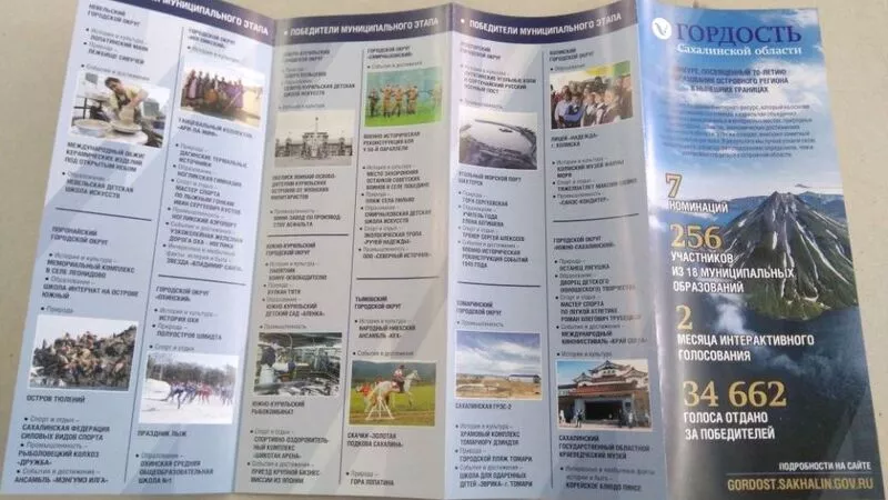 Выпущен буклет «Гордость Сахалинской области»