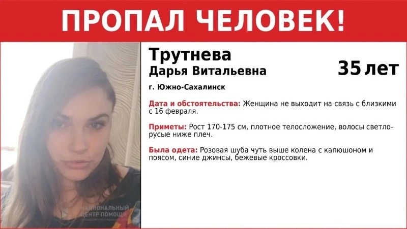 В Южно-Сахалинске ищут молодую женщину в розовой шубе, она неделю не выходит на связь