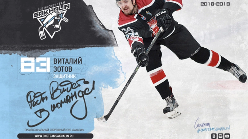 ПСК «Сахалин» подписал контракт с хоккеистом команды ВХЛ