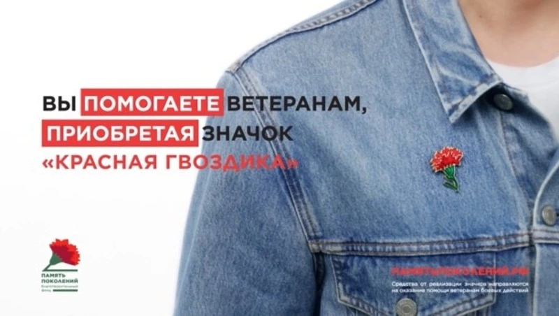 Цветок поддержки: жителей Сахалинской области пригласили к участию в акции «Красная гвоздика»