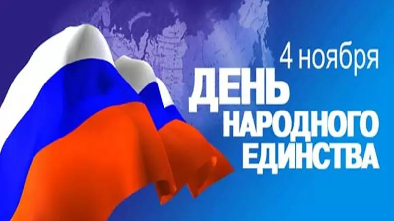 Сахалин встретит День единства шествием и концертами