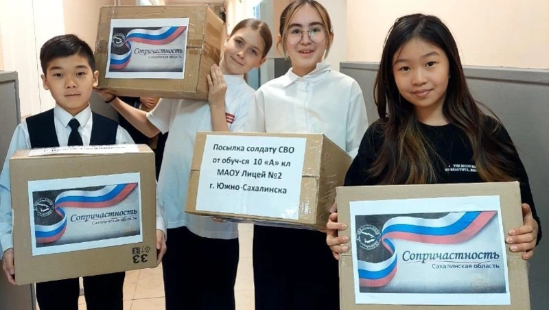 Посылки с письмами собрали для бойцов СВО в лицее № 2 Южно-Сахалинска