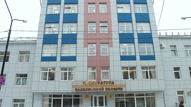 Прокуратура требует обновить сахалинский закон о предоставлении жилья сиротам
