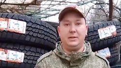 Военнослужащий из Тымовского поблагодарил жителей Сахалина за отправку резины на СВО