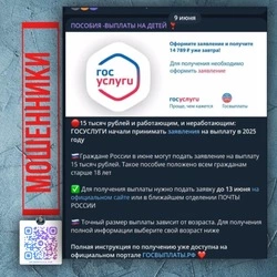 МВД предупредило о фейковых сообщениях о выплатах ко Дню России