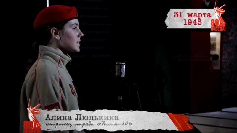 «Сводки с фронта»: 31 марта 1945 года 