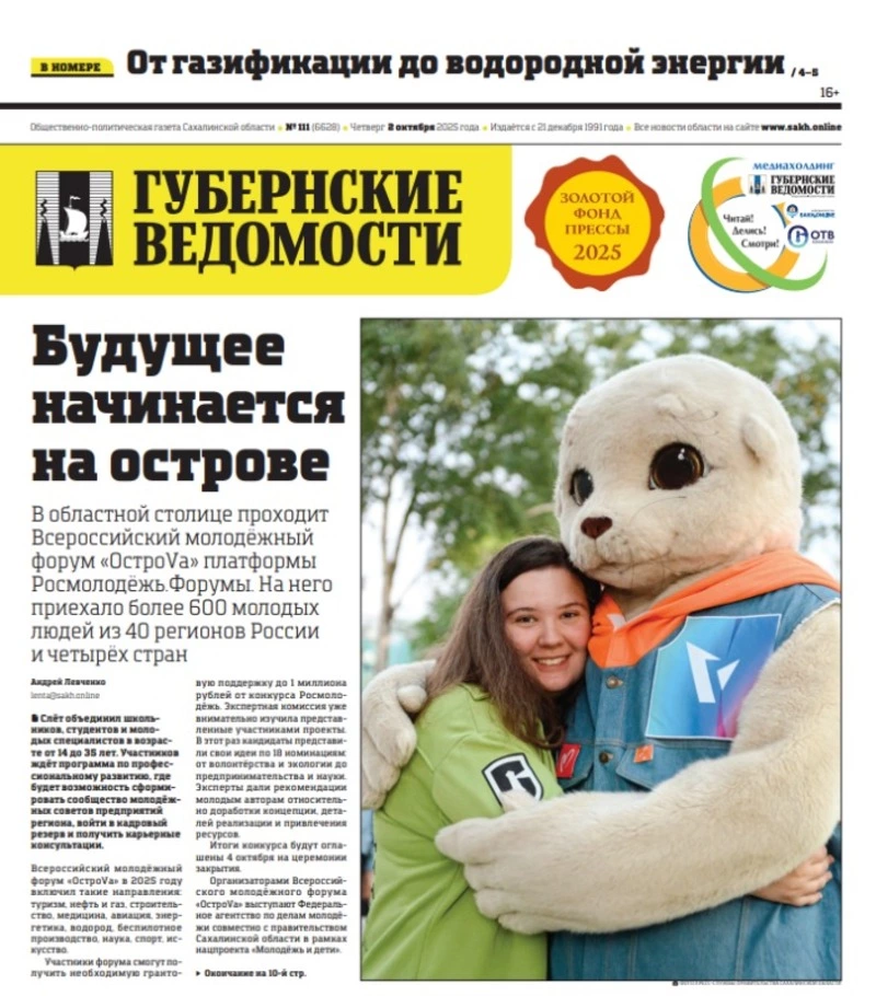 Энергетика Сахалина и зеленое сердце столицы — анонс «Губернских ведомостей» от 2 октября